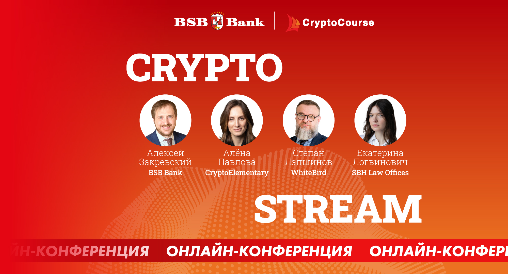 БСБ Банк и CryptoCourse представляют бесплатную онлайн-конференцию «Crypto  Stream»!