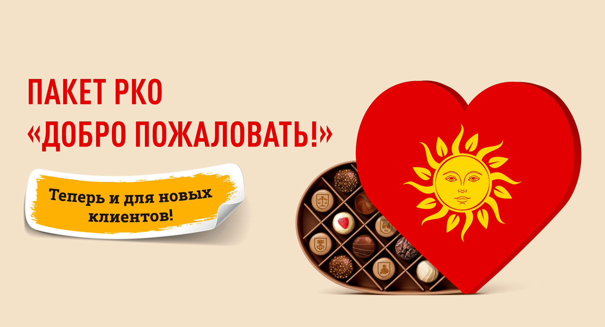 paket-rko_slajder